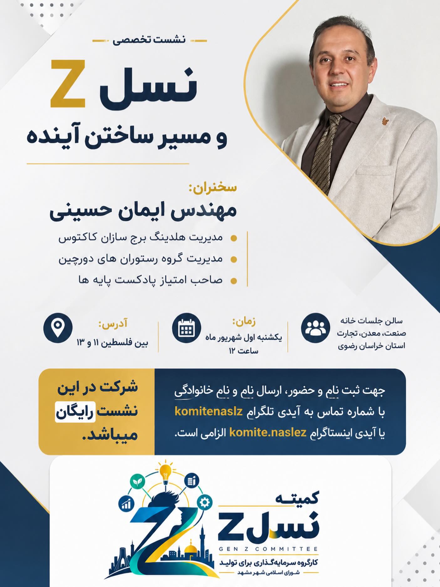 نسل Z و مسیر ساختن آینده