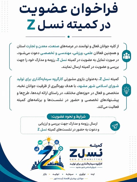 فراخوان عضویت جوانان توانمند و متخصص