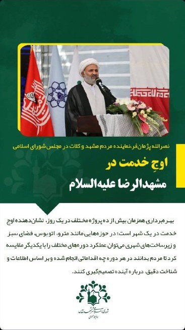 نصرالله پژمانفر: بهره‌برداری همزمان از پروژه‌ها، نشانه خدمت به شهر است