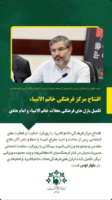افتتاح مرکز فرهنگی خاتم‌الانبیاء؛ تکمیل ظرفیت‌های فرهنگی محلات